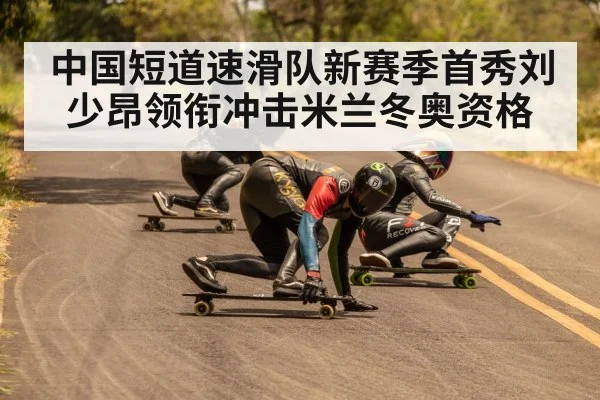 speed skater racing